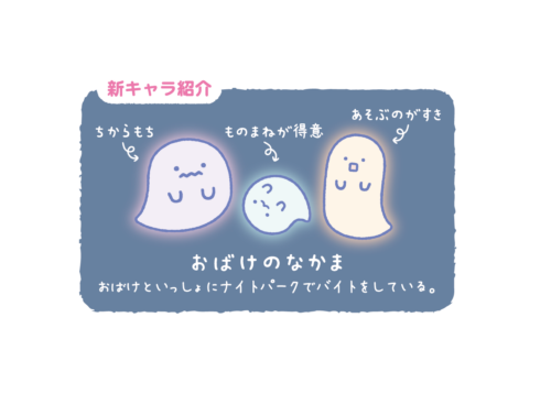 おばけのなかま