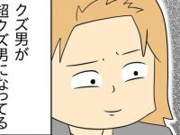 だっさ。元カノの前でみじめすぎる「自意識過剰男の負け惜しみ」【人の彼氏を奪う女 #98】