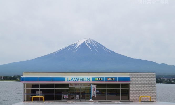 持てます、あなたのローソン♪　現代美術家、富士山撮影の〝必需品〟を爆誕させる