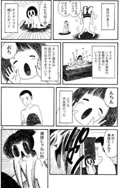 「僕の変な彼女」（画像はすべてスクリーンショット）
