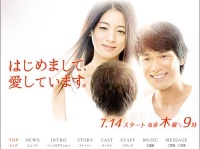 テレビ朝日系『はじめまして、愛しています。』番組サイトより