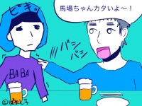 【三十路と婚活】こんな男とデートしてみた～公務員/29歳の場合～