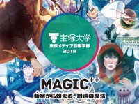 宝塚大学　東京メディア芸術学部（新宿キャンパス）のプレスリリース画像
