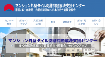 特定非営利活動法人日本住宅性能検査協会のプレスリリース画像