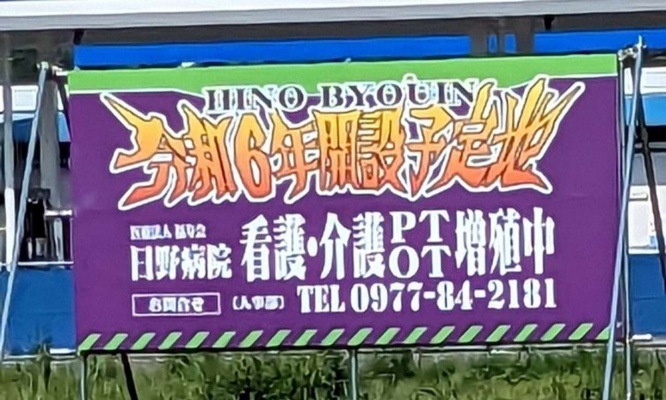 「令」の字の左上は、エヴァンゲリオンに登場する初号機の頭部？（画像はれつまるくん＠retumaruｓさんのツイートより、編集部でトリミング）