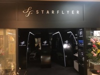 スターフライヤーが有楽町に着陸