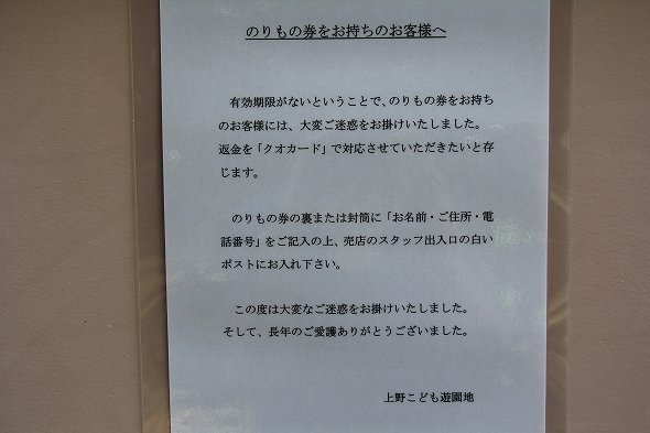「のりもの券をお持ちのお客様へ」