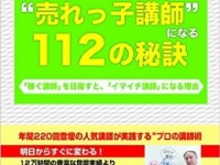 こんな講師では困る…　身にならない10の「なんちゃって研修講師」