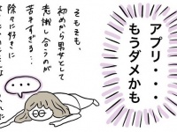 【第5話】行き詰まった婚活 #ハチ子の婚活