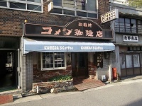 コメダ珈琲店（円周率３パーセントさん撮影、Wikimedia Commons
