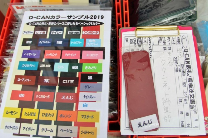 左はプレートのカラー。右が注文書だ