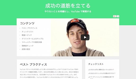 youtube-creator-academy_06