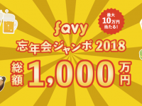 株式会社favyのプレスリリース画像