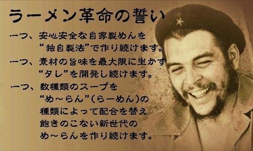 店主のこだわりを感じさせる「ラーメン革命の誓い」（めん屋龍吉公式サイトより）