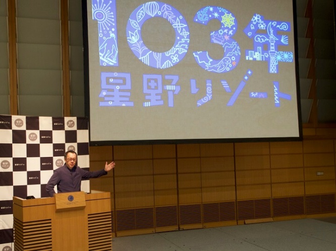 株式会社星野リゾートのプレスリリース画像