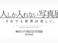 東京カメラ部株式会社のプレスリリース画像