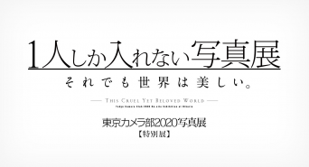 東京カメラ部株式会社のプレスリリース画像