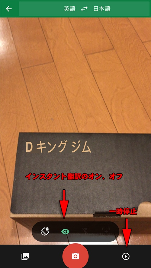 インスタント翻訳