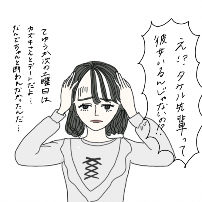 100日後に彼氏ができるハナ55日目-3