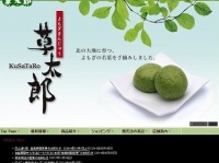 草太郎ウェブサイト