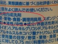 「キュキュット」の裏面にもちゃんと書かれていた