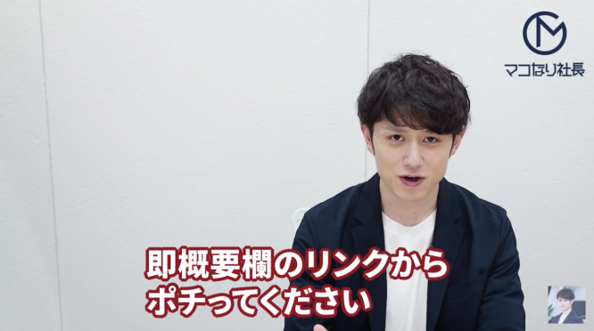 マコなり社長のYouTubeチャンネルより https://www.youtube.com/channel/UC7I3QTra4_kC4TSu8f7rHkA