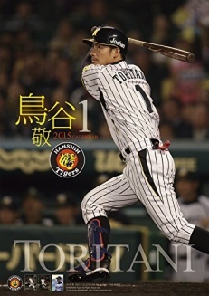 周囲の反対を押し切り鳥谷はメジャーに羽ばたくのだろうか…