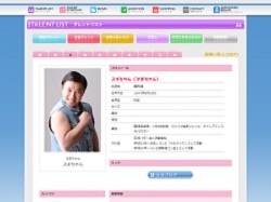 【芸能記者レッド】スギちゃん結婚宣言！お相手は20代後半の一般女性