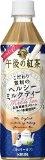 キリン 午後の紅茶 こだわり素材のヘルシーミルクティー 500ml×24本