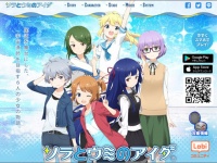 アプリ『ソラとウミのアイダ』公式サイトより