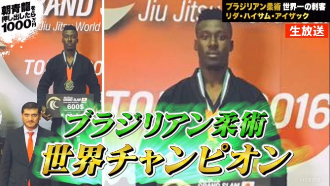 リダ・ハイサム・アイザック