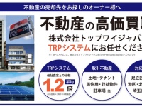 株式会社トップワイジャパンのプレスリリース画像