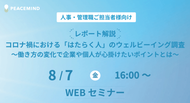 ピースマインド株式会社のプレスリリース画像