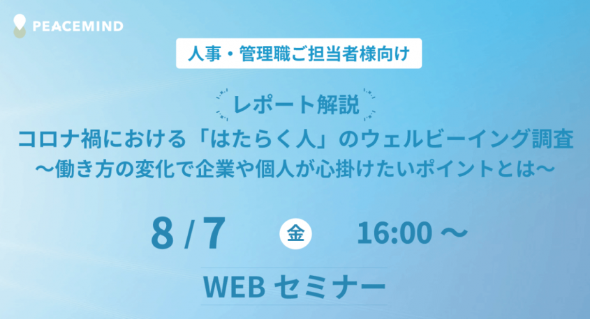 ピースマインド株式会社のプレスリリース画像