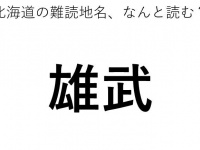 ヒント：お○○
