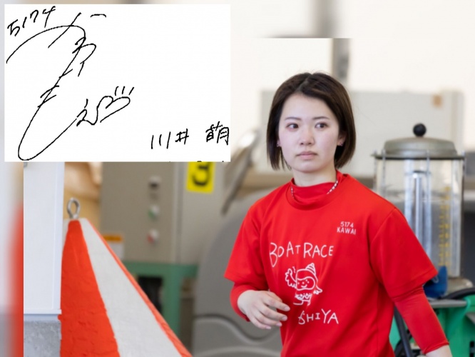 川井萌