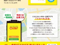 株式会社レンタスのプレスリリース画像