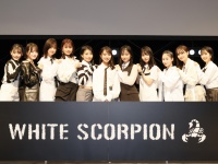 秋元康プロデュース　新アイドルグループ『WHITE SCORPION』誕生！　メンバーは「全員がリーダーという新しいカタチでもいいのかな」