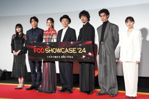 伊藤健太郎が「かくれぼっち」な瞬間を明かす!?　豪華キャストが勢ぞろいした「FOD SHOWCASE&#8217;24」レポ