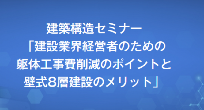 さくら構造株式会社のプレスリリース画像