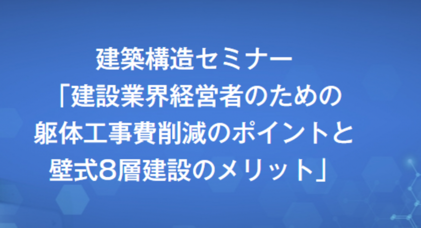 さくら構造株式会社のプレスリリース画像