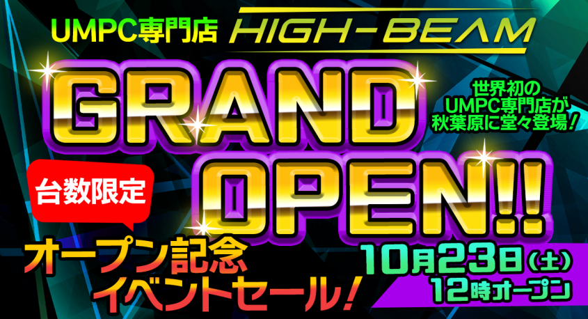株式会社ハイビームのプレスリリース画像