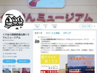「くりはら田園鉄道公園　くりでんミュージアム」のツイッターより