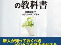 【入社1年目の教科書3】重要なのは「空気を読むこと」ではない!?　オフタイムに上司や取引先と偶然に会うときに取るべき行動