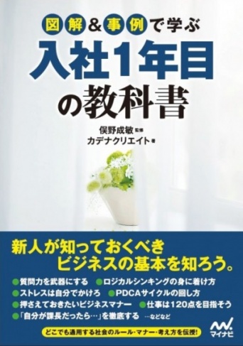 【入社1年目の教科書3】重要なのは「空気を読むこと」ではない!?　オフタイムに上司や取引先と偶然に会うときに取るべき行動