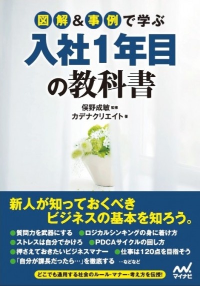 【入社1年目の教科書3】重要なのは「空気を読むこと」ではない!?　オフタイムに上司や取引先と偶然に会うときに取るべき行動