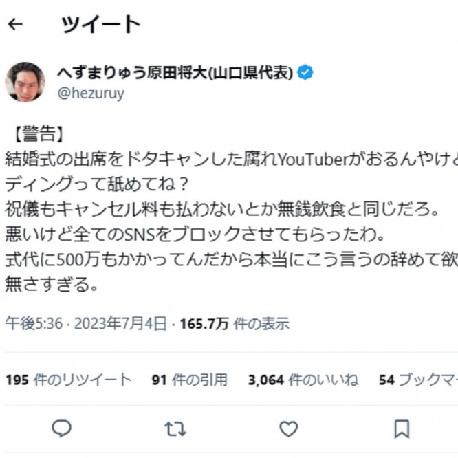 Twitter：へずまりゅう（@hezuruy）より