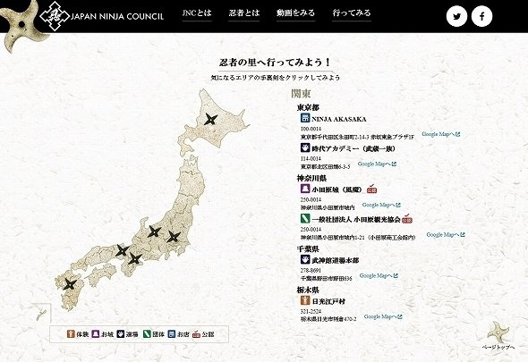 協議会公式サイトには、忍者の里マップも