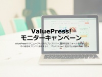 株式会社バリュープレスのプレスリリース画像