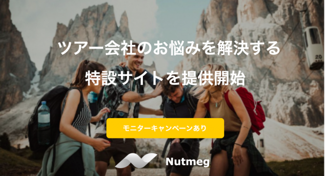 NutmegLabs Japan株式会社のプレスリリース画像